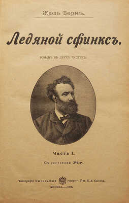 Собрание сочинений Жюля Верна в шести книгах: